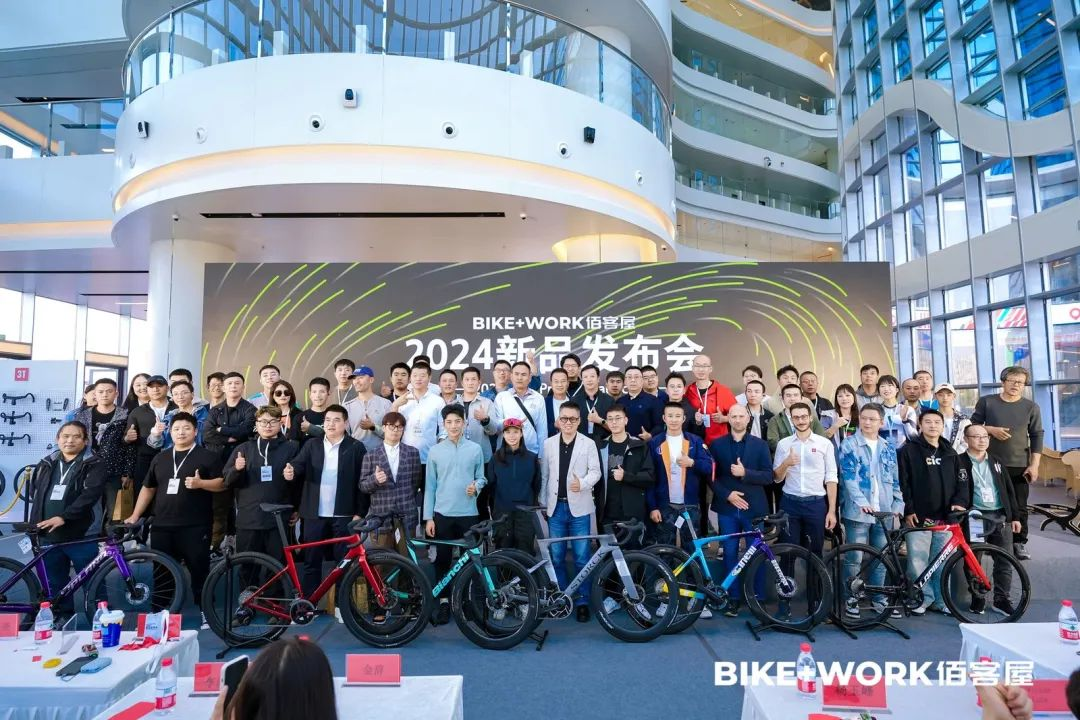 BIKE＋WORK佰客屋2024新品发布会圆满结束！