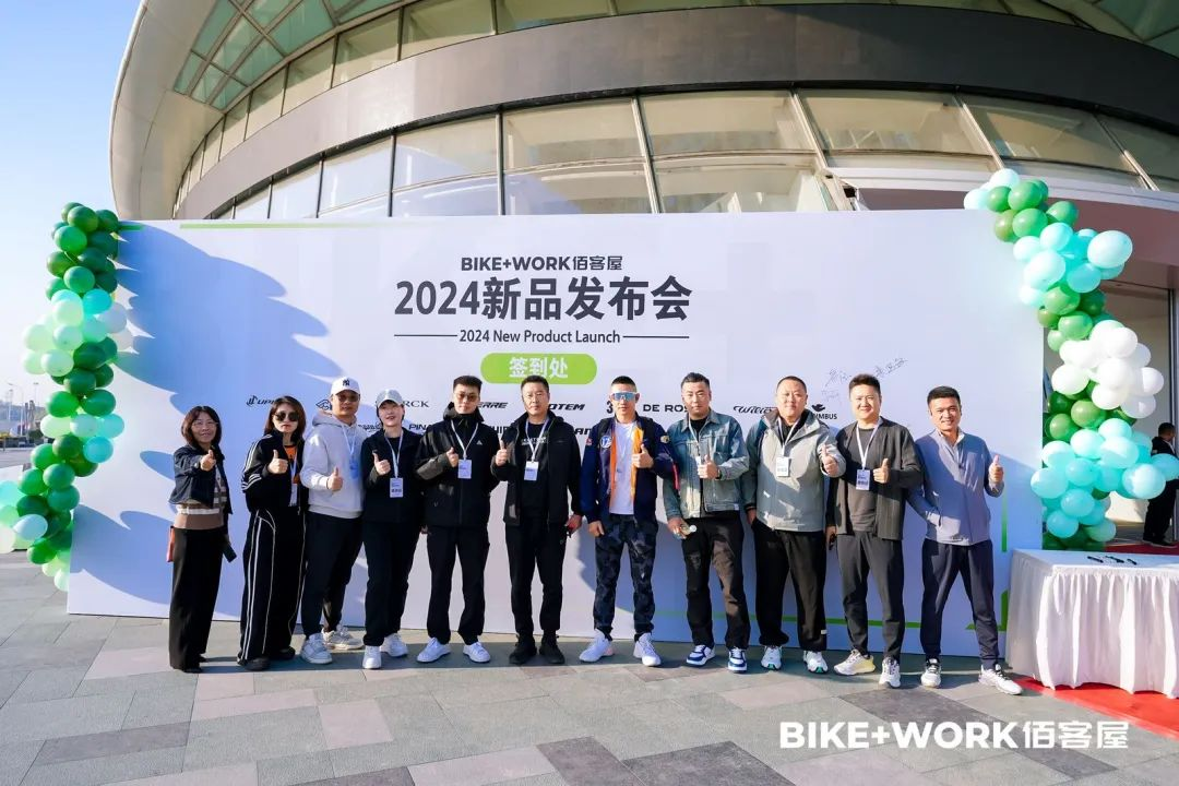 BIKE＋WORK佰客屋2024新品发布会圆满结束！