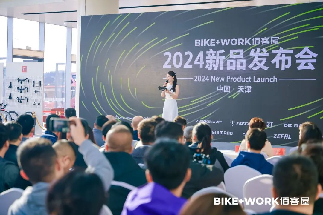 BIKE＋WORK佰客屋2024新品发布会圆满结束！