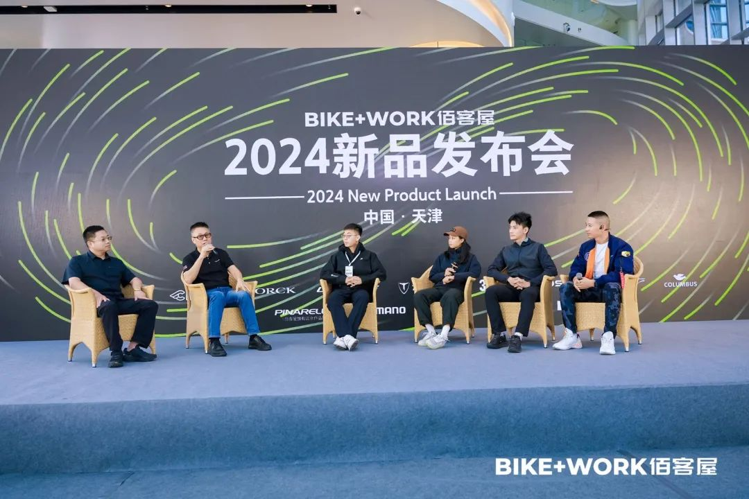 BIKE＋WORK佰客屋2024新品发布会圆满结束！