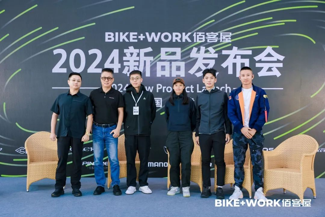 BIKE＋WORK佰客屋2024新品发布会圆满结束！