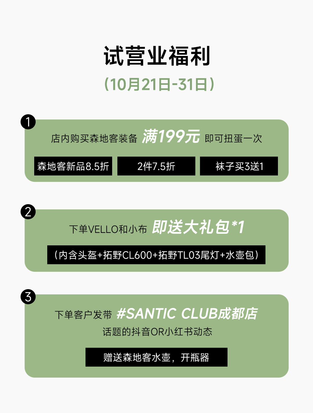 森地客CLUB开业在即，等你来探新