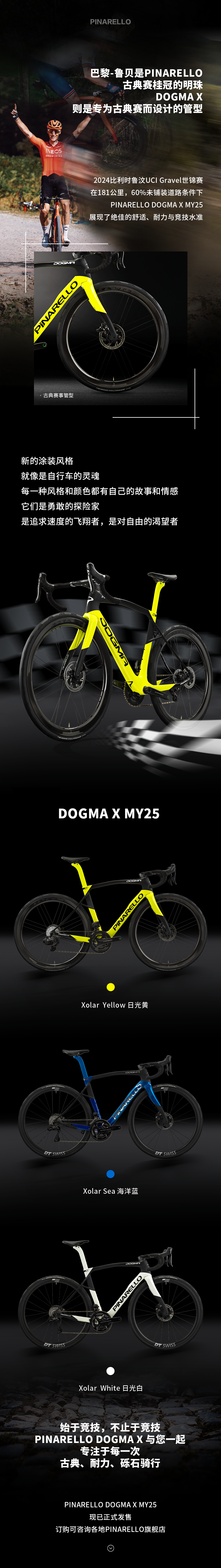 PINARELLO DOGMA X MY25 焕新上市