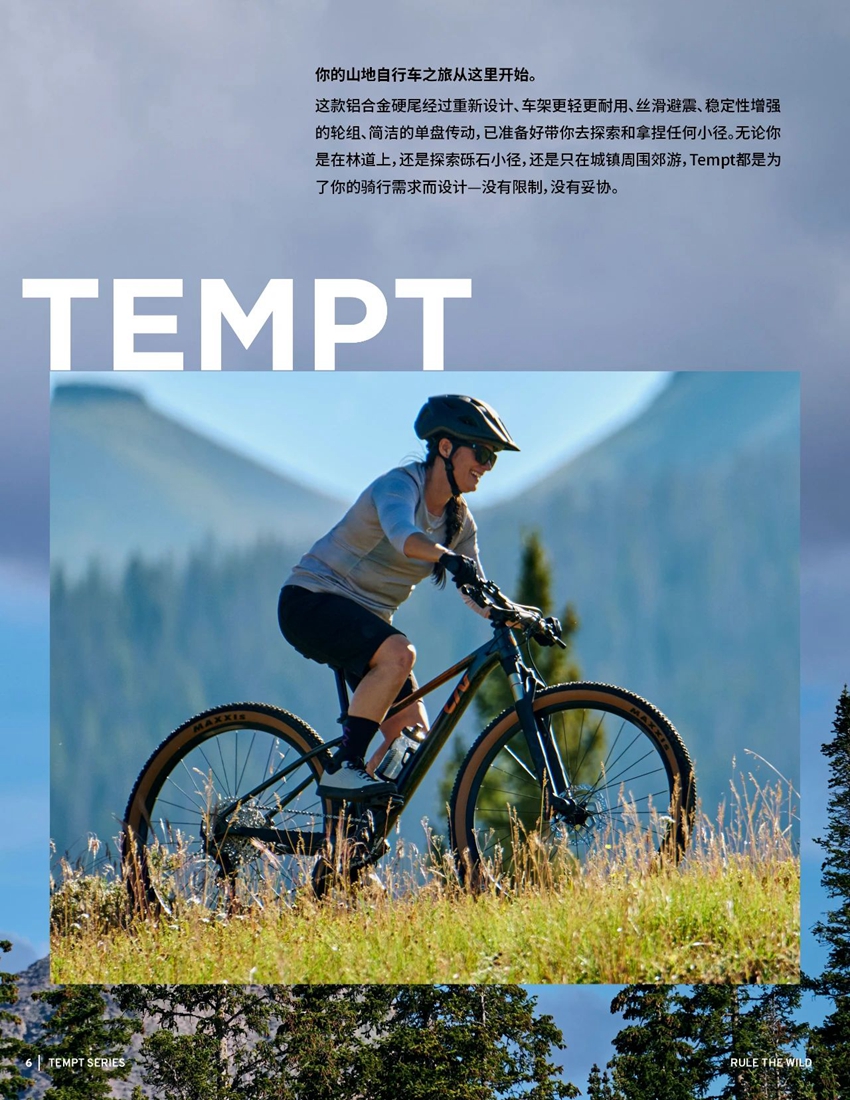 【上新了Liv】探索荒野·轻松拿捏  Liv全新TEMPT系列