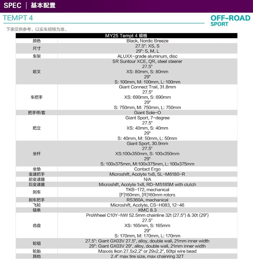 【上新了Liv】探索荒野·轻松拿捏  Liv全新TEMPT系列