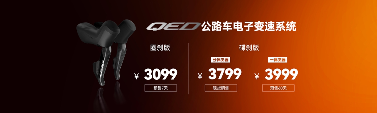 QED公路电子变速发布 2024迈金科技秋季新品发布会圆满落幕