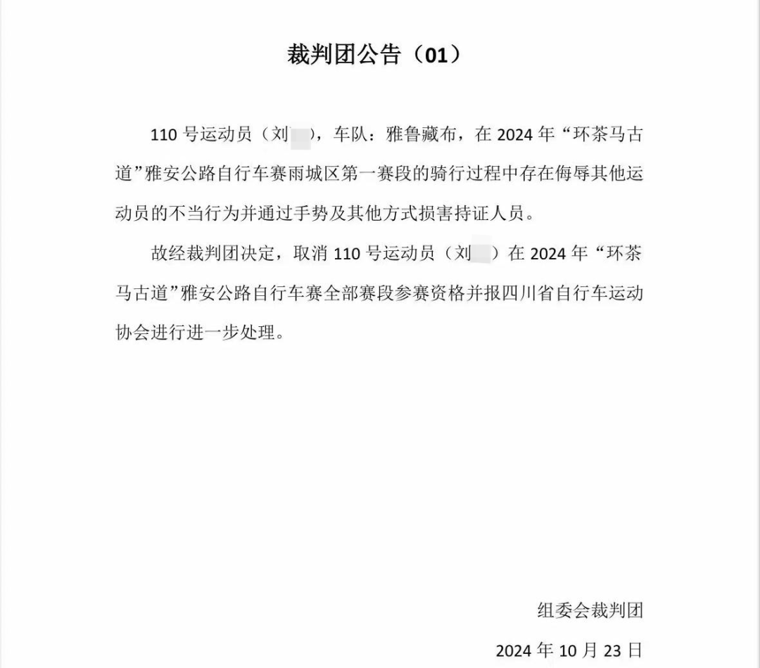 自行車賽中脫褲拍臀，劉某被取消參賽資格！ 警方：已拘留