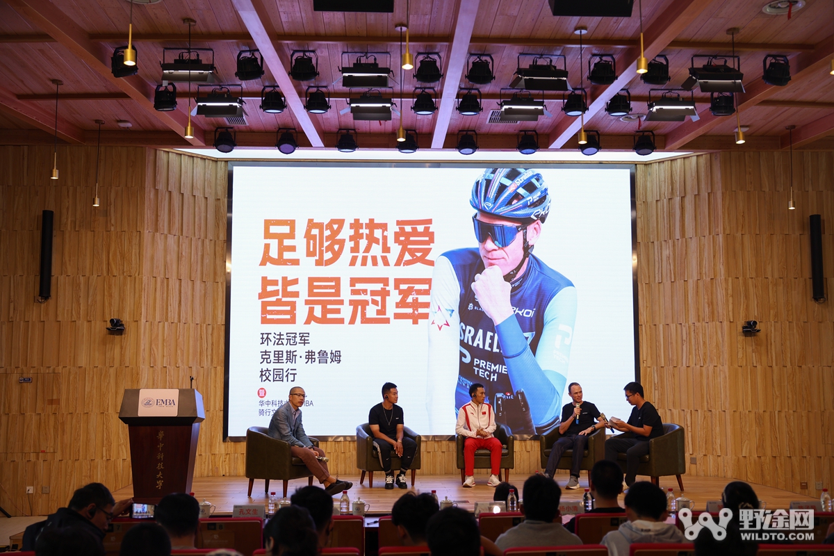 走進(jìn)華中科技大學(xué)，與環(huán)法冠軍弗魯姆共話騎行文化！