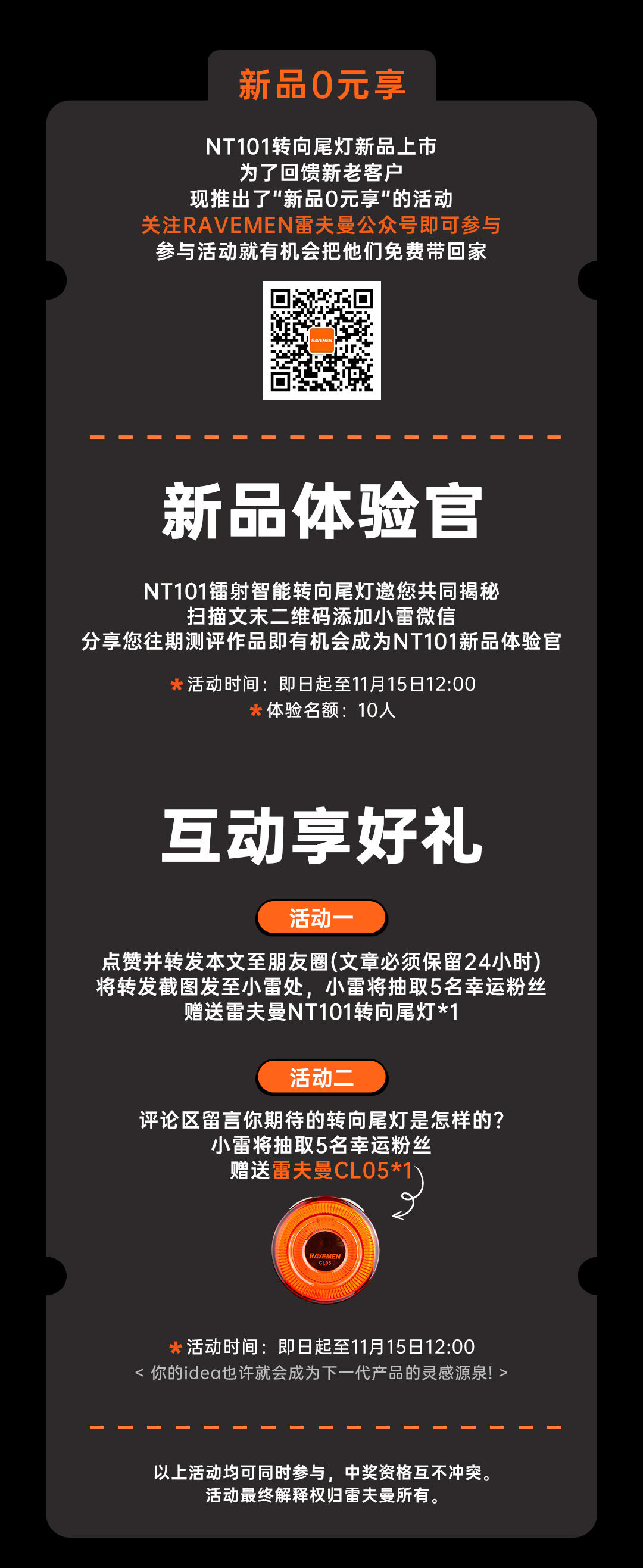 新品上市 | NT101智能转向尾灯来袭，安全出行新选择