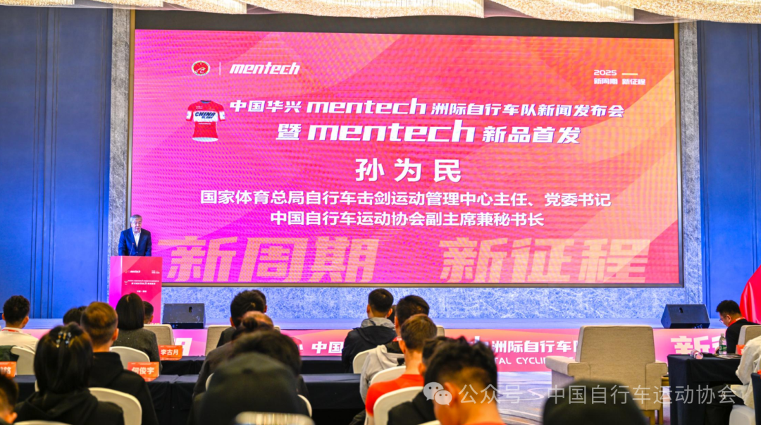 華興mentech洲際隊新聞發(fā)布會  暨mentech新品首發(fā)順利舉辦