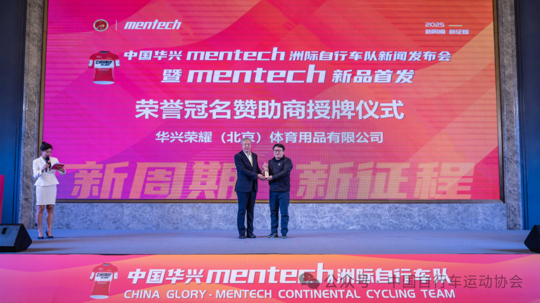 華興mentech洲際隊新聞發(fā)布會  暨mentech新品首發(fā)順利舉辦