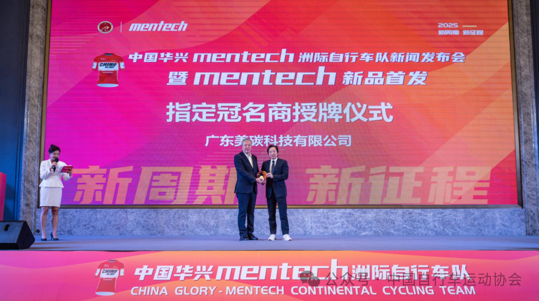 華興mentech洲際隊新聞發(fā)布會  暨mentech新品首發(fā)順利舉辦