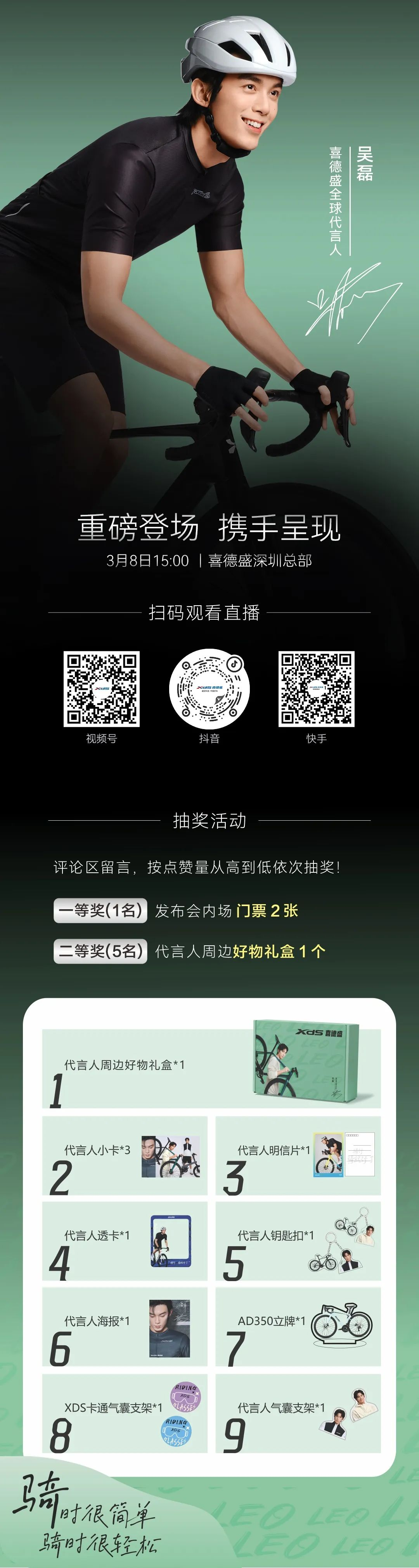 超维进化，全新标杆！喜德盛2025春季新品发布会即将开启！