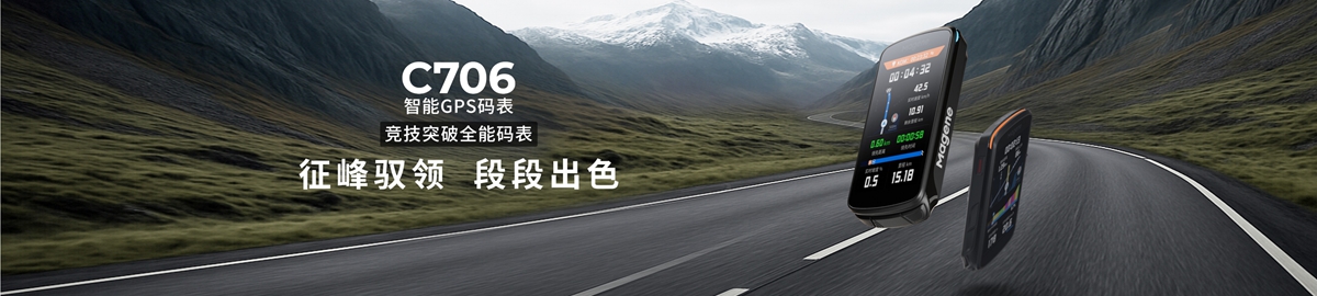 下一步·向巅峰｜旗舰级码表亮相 迈金科技2025春季新品发布会圆满落幕