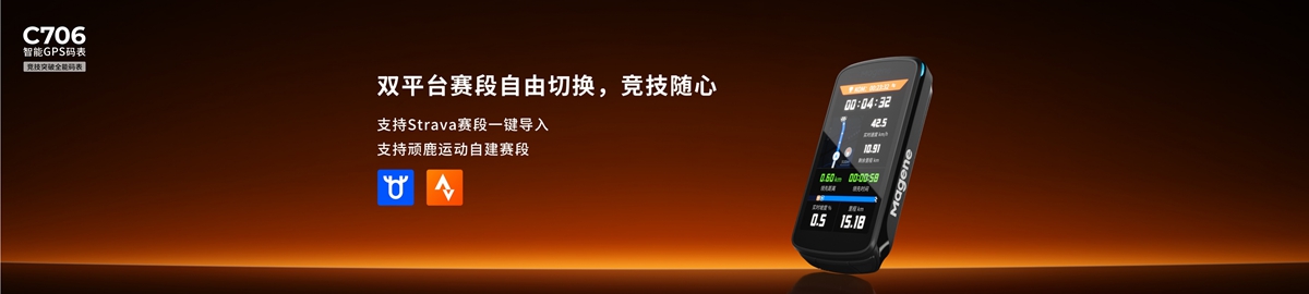 下一步·向巅峰｜旗舰级码表亮相 迈金科技2025春季新品发布会圆满落幕