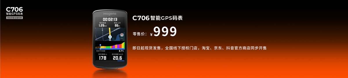 下一步·向巅峰｜旗舰级码表亮相 迈金科技2025春季新品发布会圆满落幕