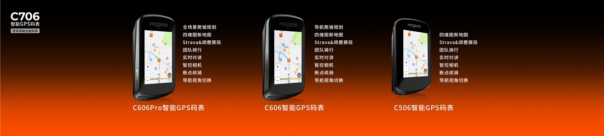 下一步·向巅峰｜旗舰级码表亮相 迈金科技2025春季新品发布会圆满落幕
