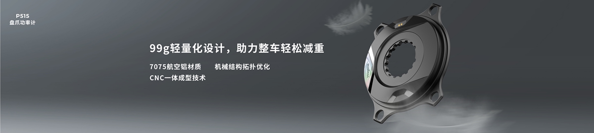 下一步·向巅峰｜旗舰级码表亮相 迈金科技2025春季新品发布会圆满落幕
