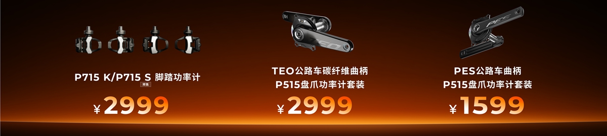 下一步·向巅峰｜旗舰级码表亮相 迈金科技2025春季新品发布会圆满落幕