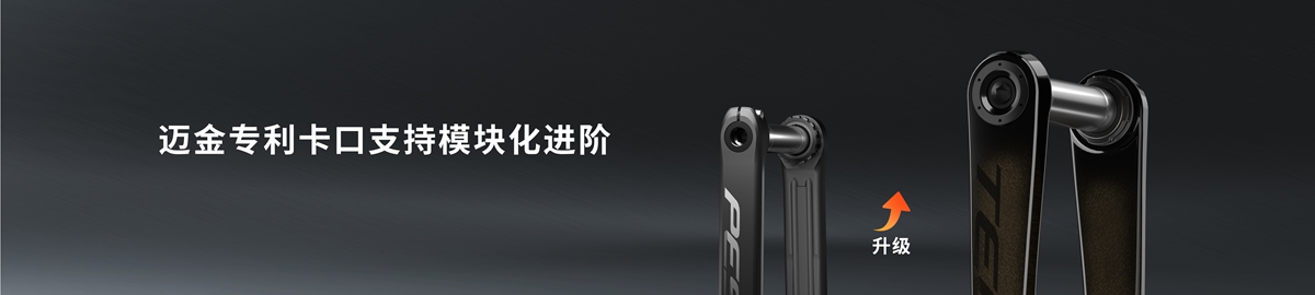 下一步·向巅峰｜旗舰级码表亮相 迈金科技2025春季新品发布会圆满落幕