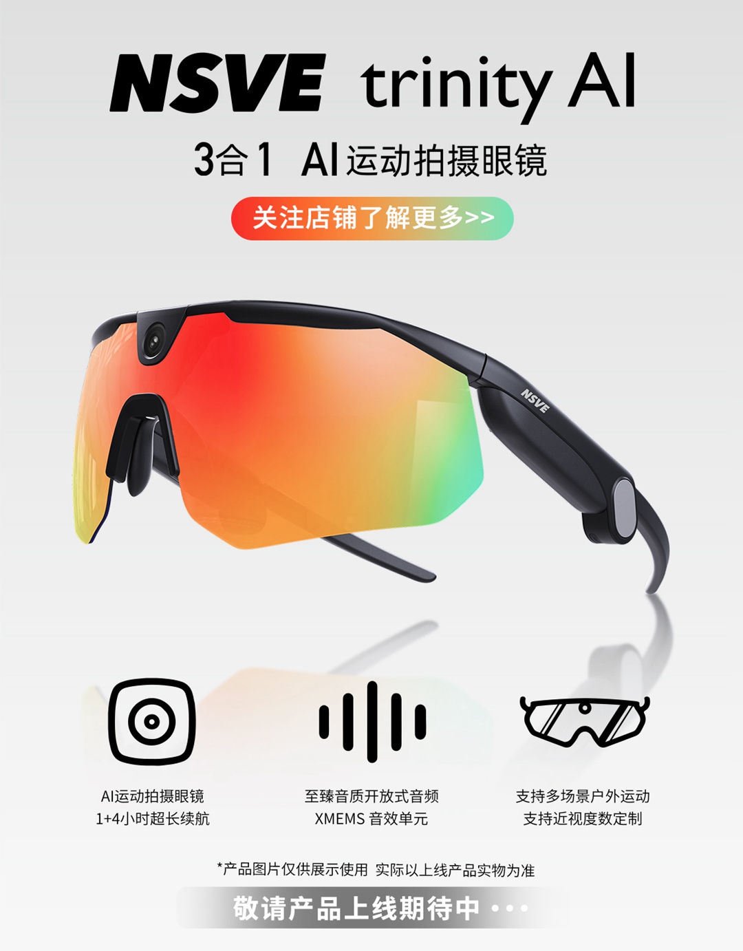 开启智能骑行新纪元 NSVE trinity AI运动拍摄眼镜全球首发