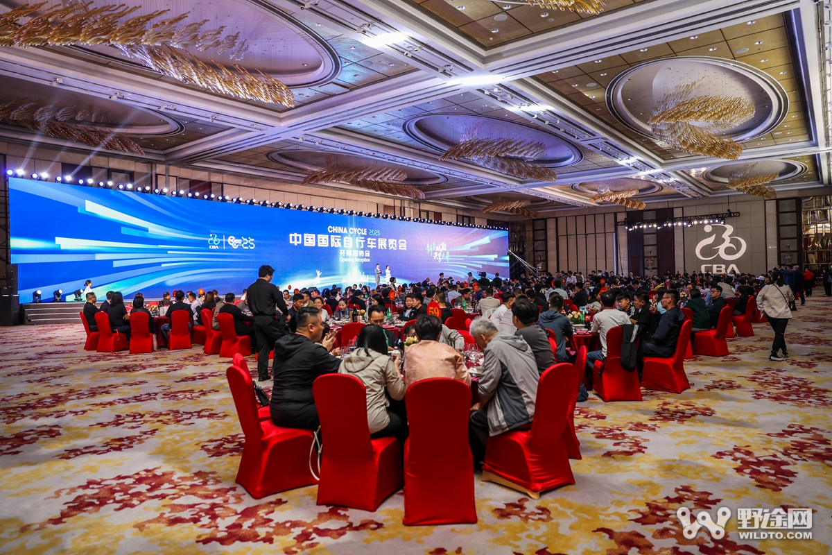 第33届中国国际自行车展览会招待会盛大启幕