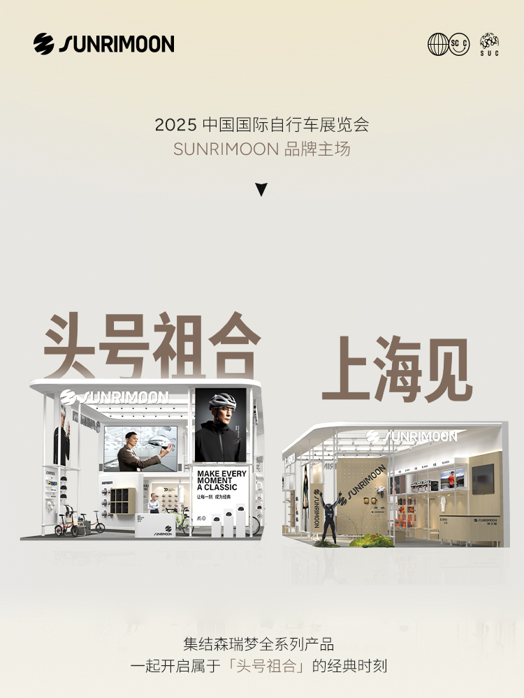 超150款产品全系集结  森瑞梦亮相2025中国国际自行车展