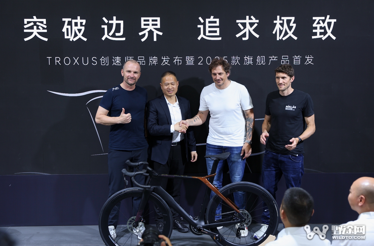 突破边界·追求极致  TROXUS创速师中国展首秀