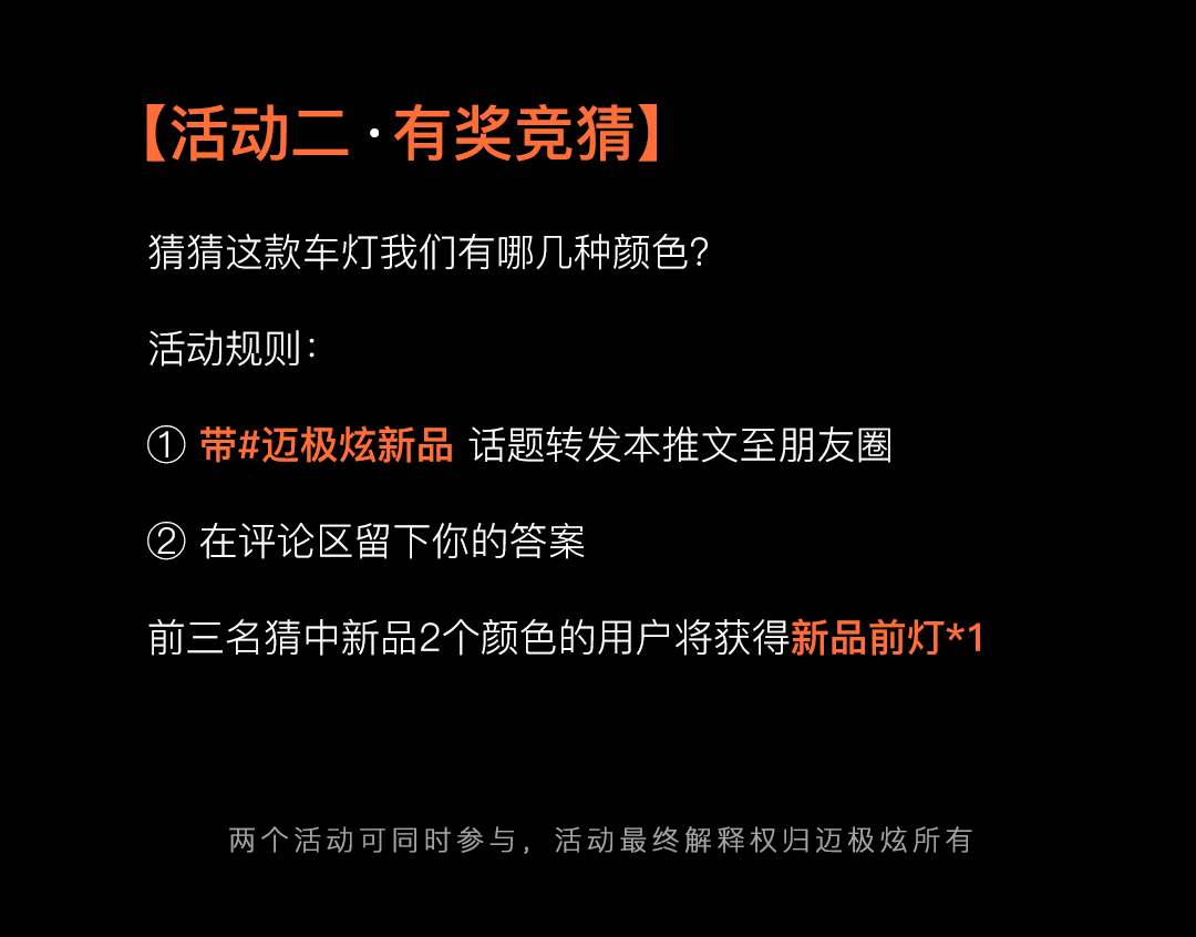 这一季度，迈极炫有了新idea，破界联合新品有奖竞猜！
