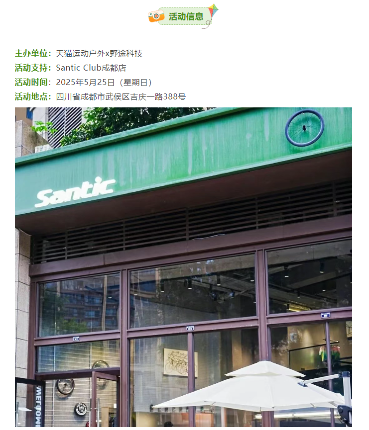 千元装备大奖正在派送！天猫X野途环百城成都站报名开启！