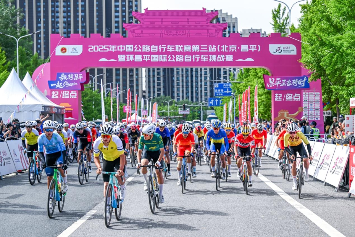 中国公路自行车联赛第三站（北京·昌平）  暨环昌平国际公路自行车挑战赛圆满落幕