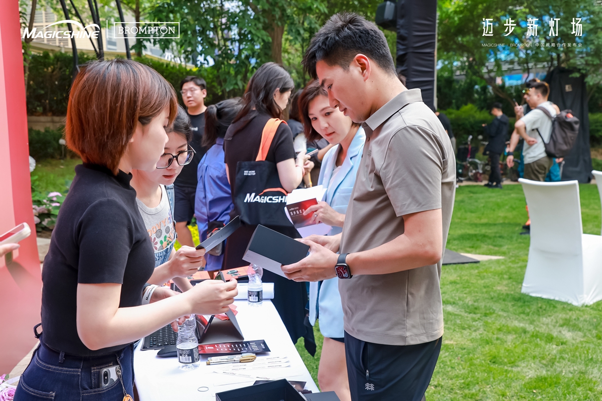 迈步新灯场 | MAGICSHINE × BROMPTON中国区战略合作发布会回顾：城市骑行美学新定义