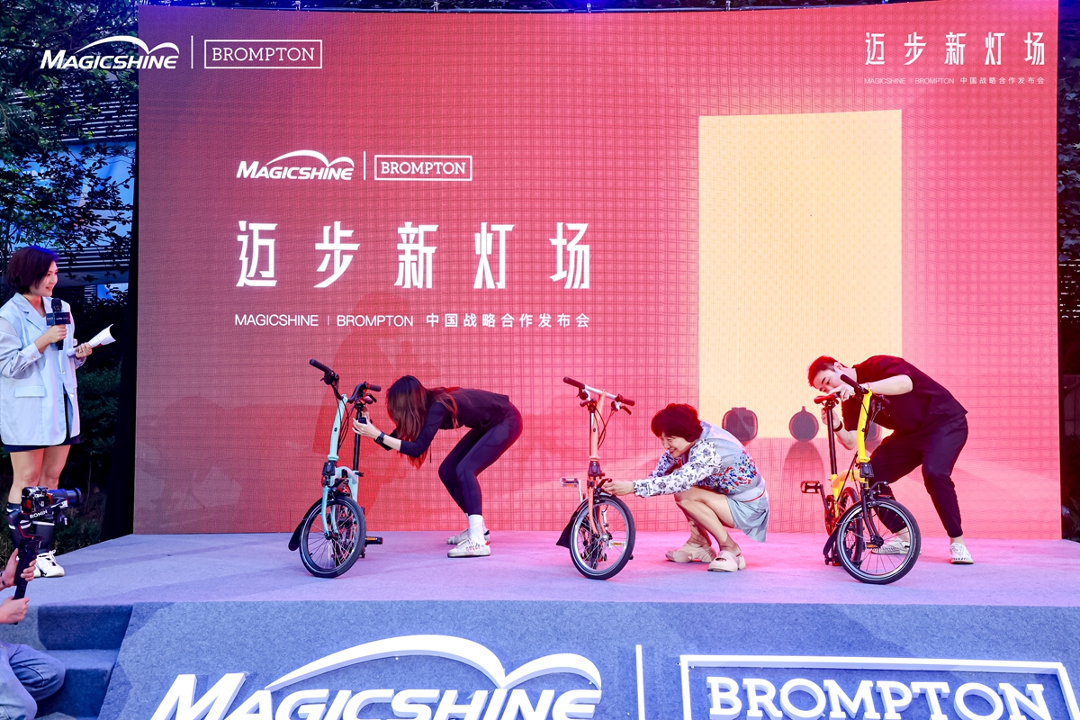 迈步新灯场 | MAGICSHINE × BROMPTON中国区战略合作发布会回顾：城市骑行美学新定义