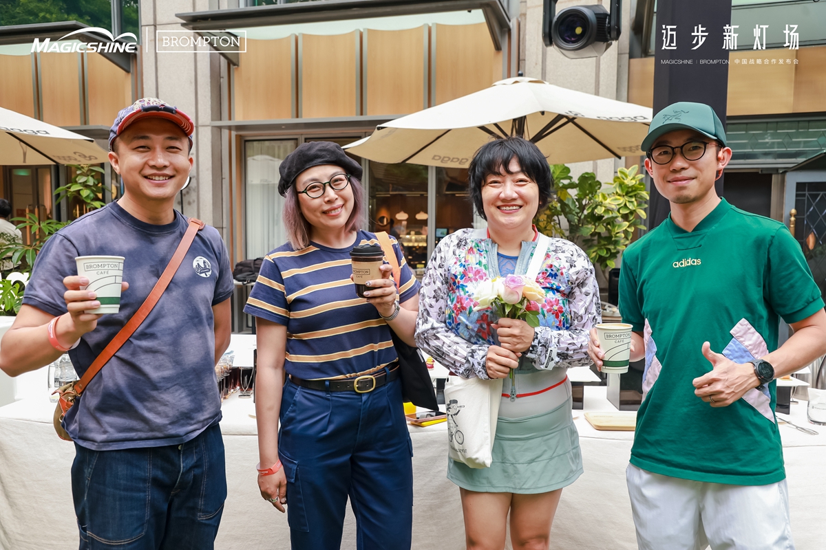 迈步新灯场 | MAGICSHINE × BROMPTON中国区战略合作发布会回顾：城市骑行美学新定义