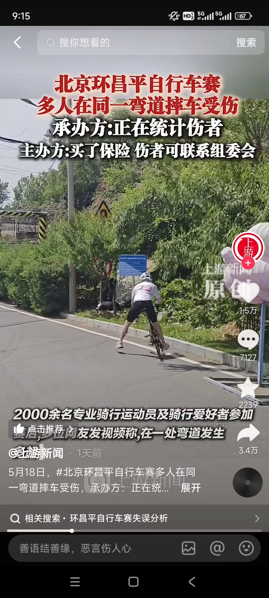 为何自行车赛事活动事故频发？如何规避
