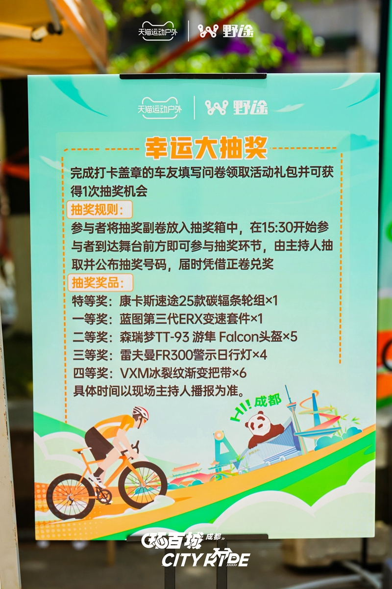 骑聚蓉城 天猫X野途环百城CITYRIDE成都站完美落幕