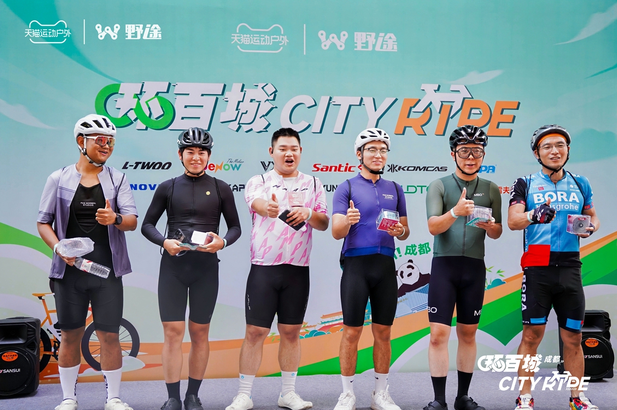 骑聚蓉城 天猫X野途环百城CITYRIDE成都站完美落幕