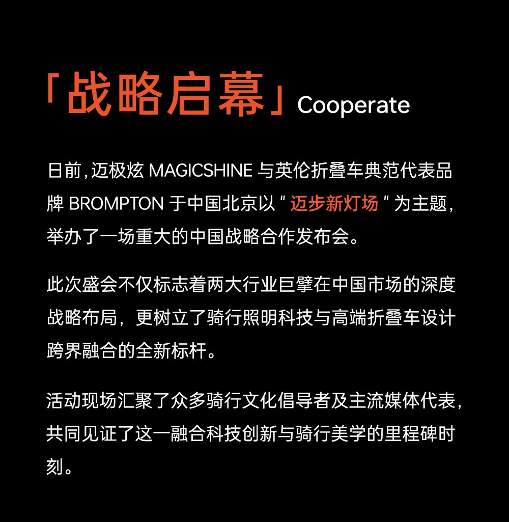 迈极炫丨小布跨界联合，VTG折叠车照明系统破界上市，智启夜骑新境！