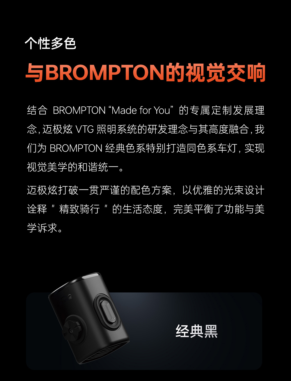 迈极炫丨小布跨界联合，VTG折叠车照明系统破界上市，智启夜骑新境！
