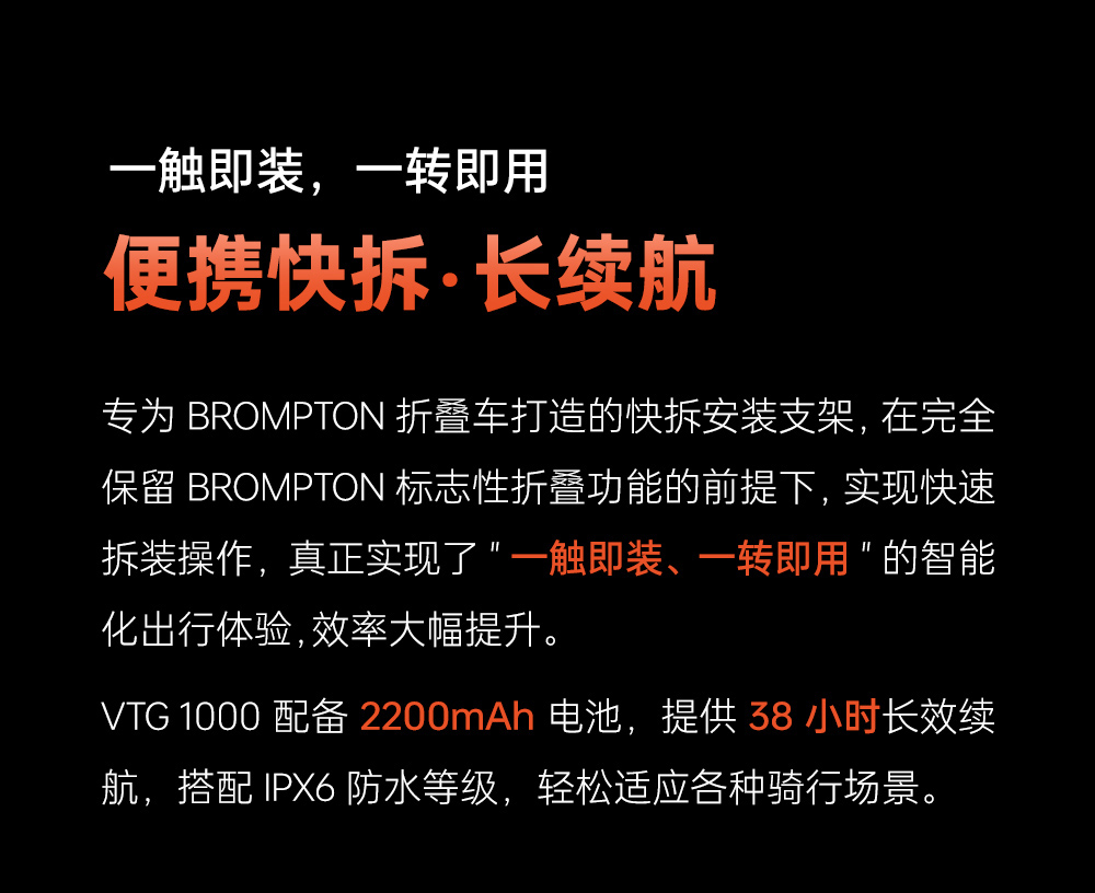 迈极炫丨小布跨界联合，VTG折叠车照明系统破界上市，智启夜骑新境！