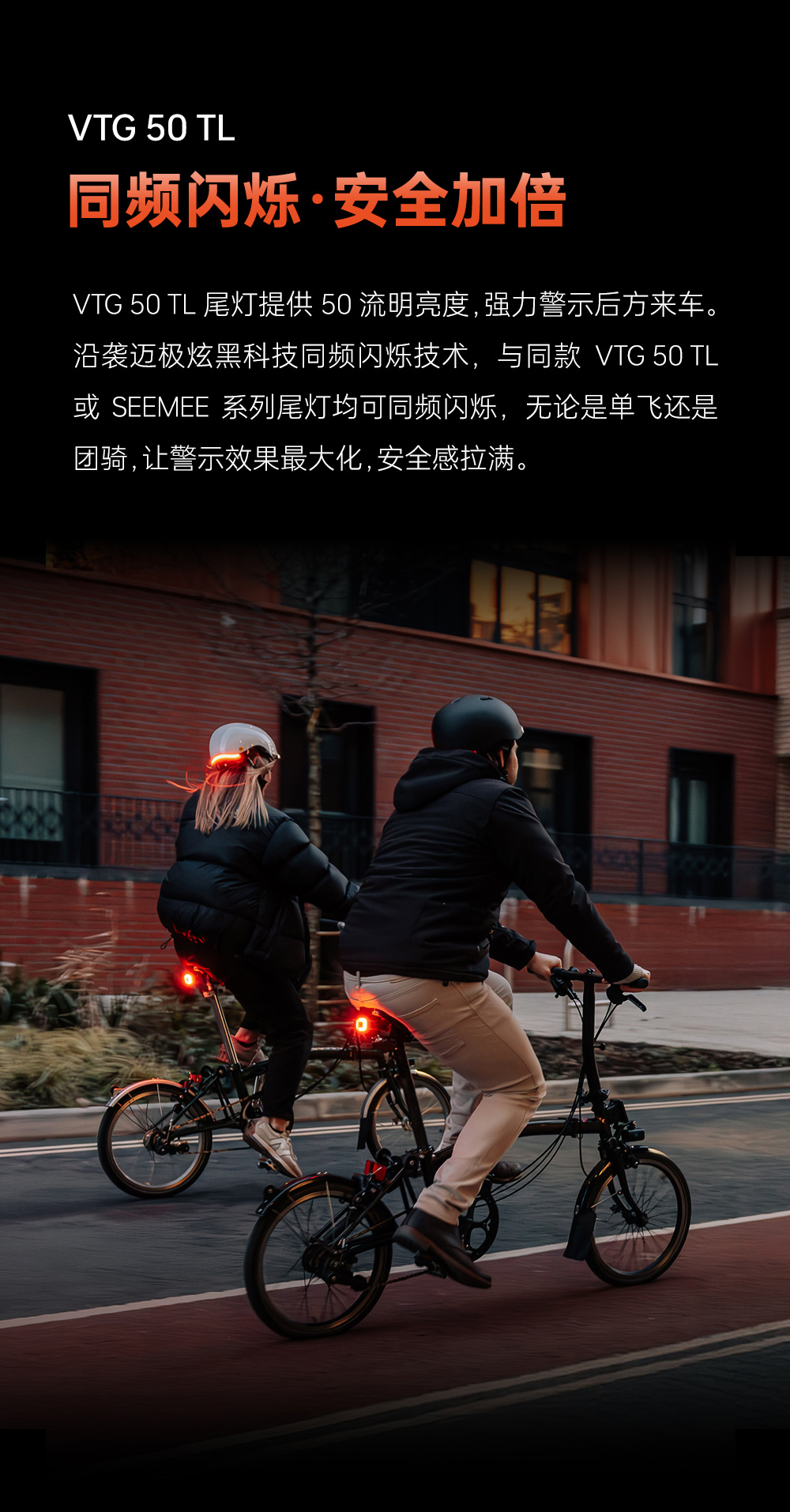 迈极炫丨小布跨界联合，VTG折叠车照明系统破界上市，智启夜骑新境！