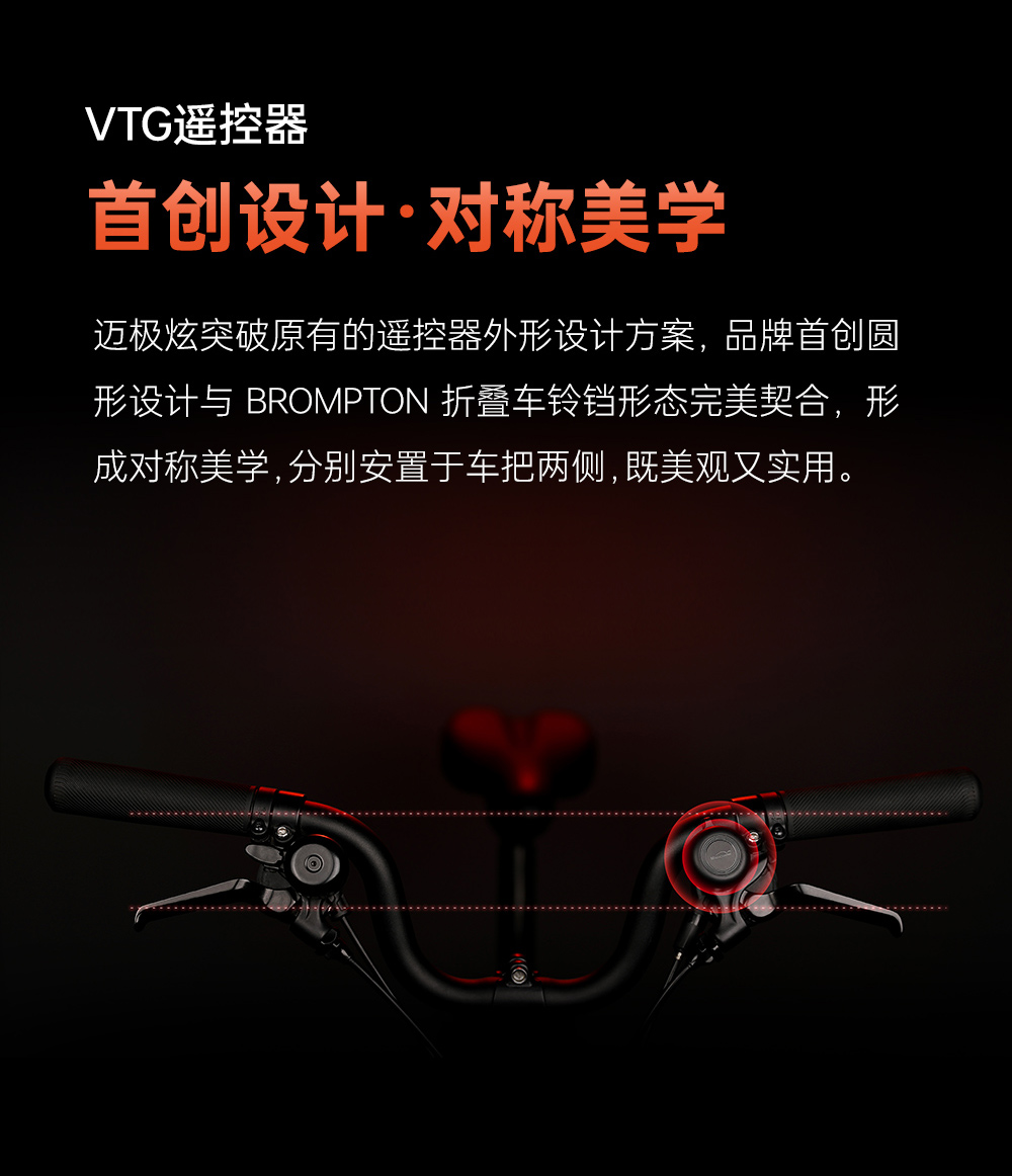 迈极炫丨小布跨界联合，VTG折叠车照明系统破界上市，智启夜骑新境！