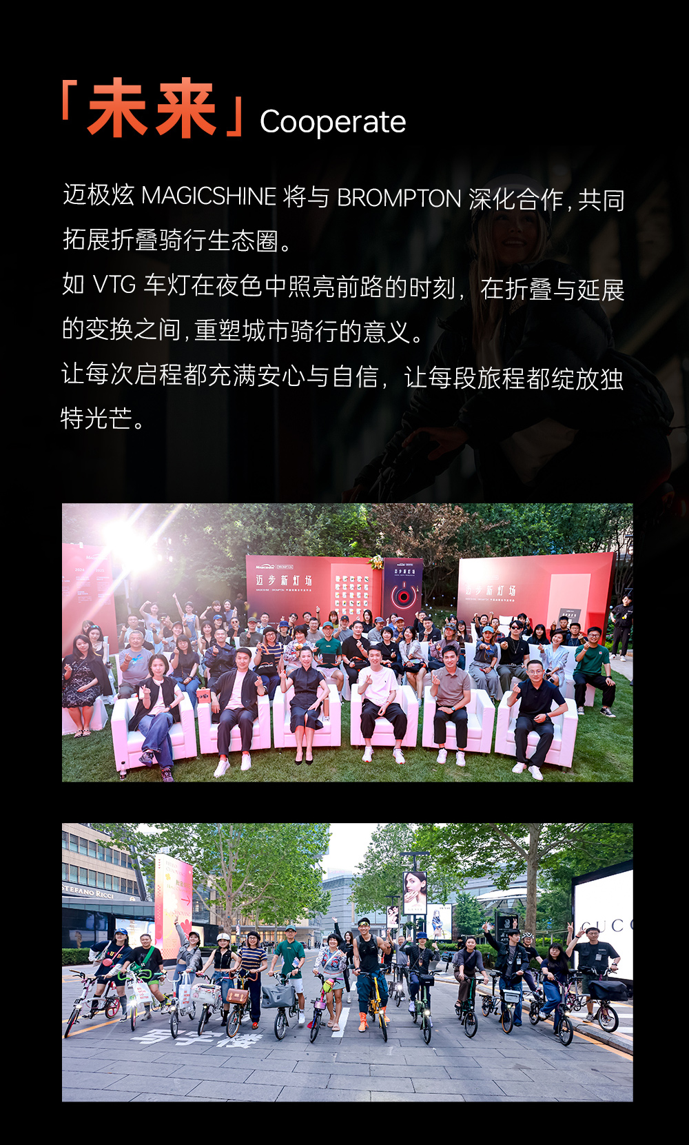迈极炫丨小布跨界联合，VTG折叠车照明系统破界上市，智启夜骑新境！