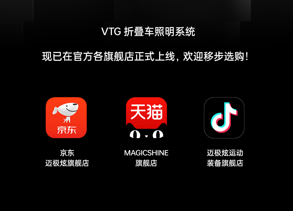 迈极炫丨小布跨界联合，VTG折叠车照明系统破界上市，智启夜骑新境！
