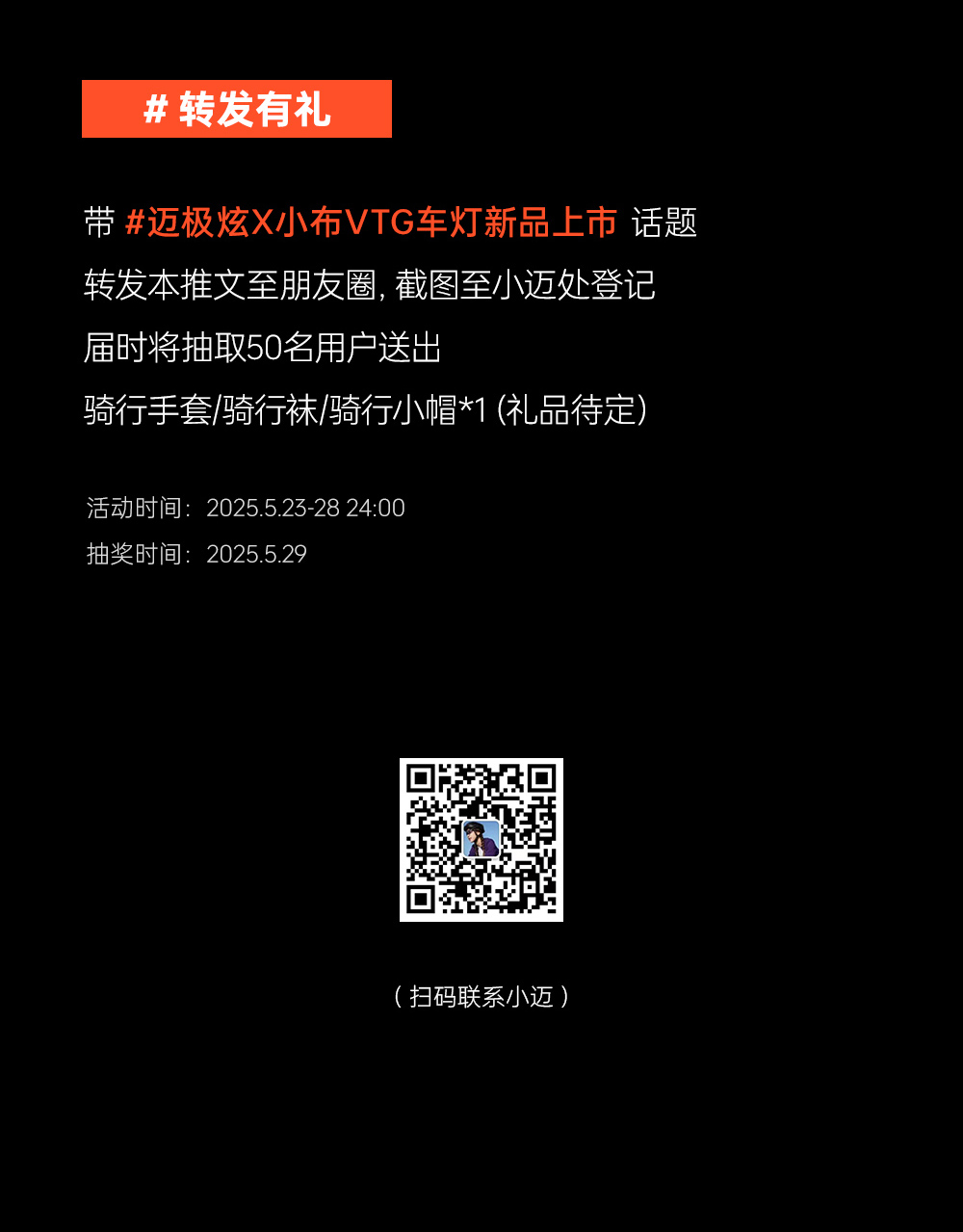 迈极炫丨小布跨界联合，VTG折叠车照明系统破界上市，智启夜骑新境！