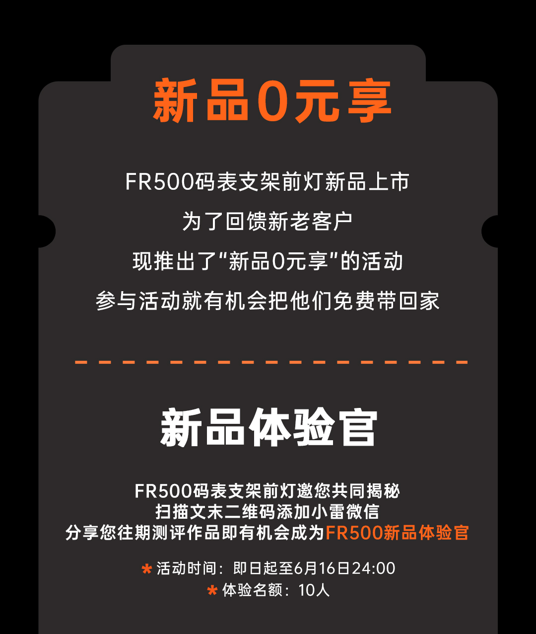 FR500码表支架前灯耀目上市|专为骑行而生，照亮你的夜