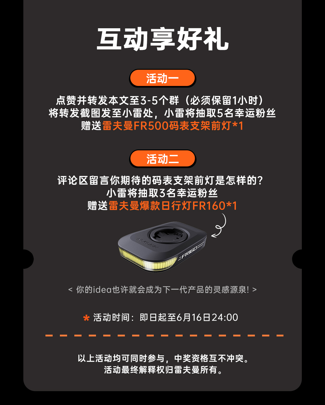 FR500码表支架前灯耀目上市|专为骑行而生，照亮你的夜