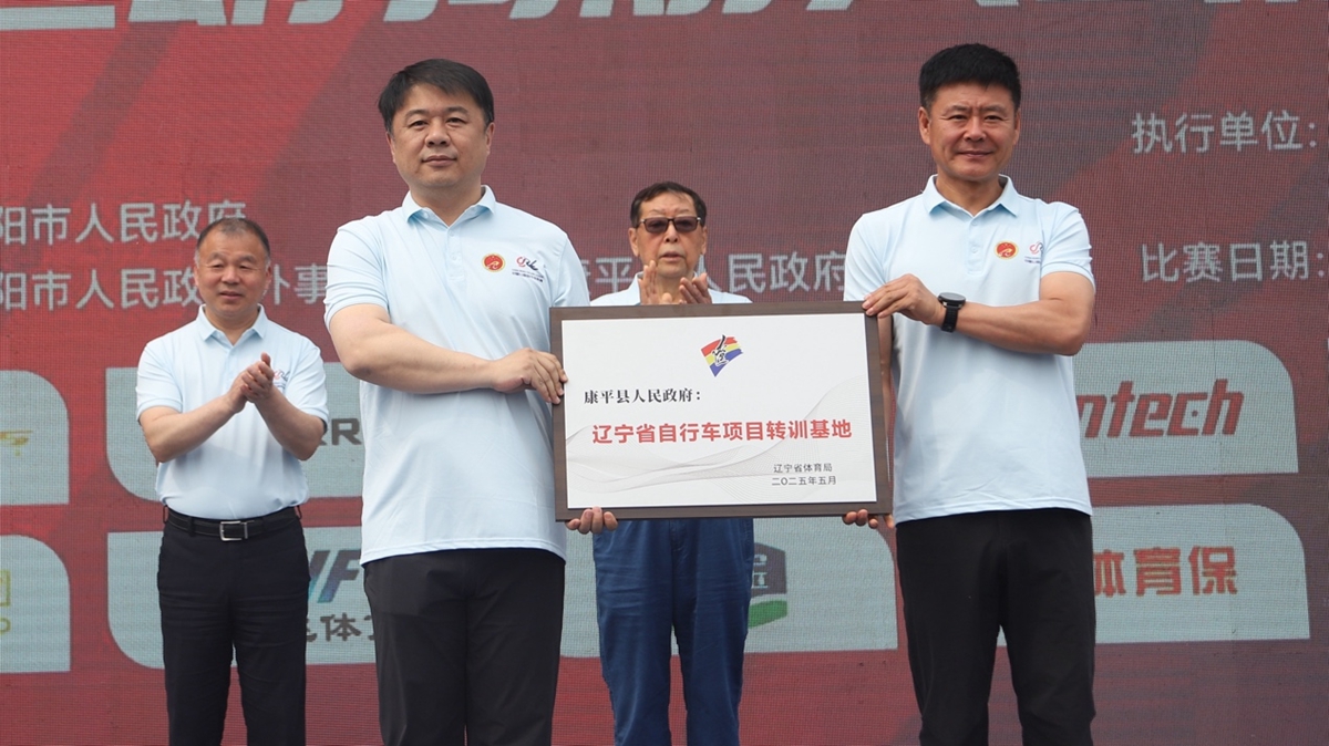 中國公路聯賽康平站圓滿落幕 徐兆亮單飛創(chuàng)歷史