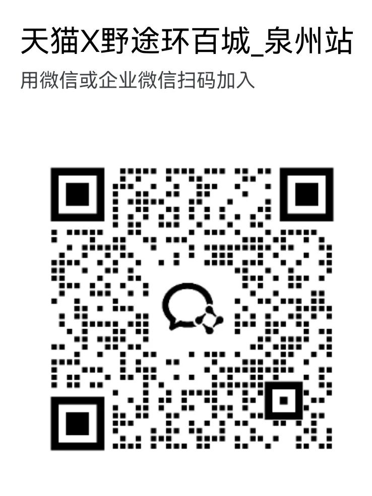 康卡斯碳輪等你拿，天貓 X 野途環(huán)百城騎游泉州站報(bào)名開啟！