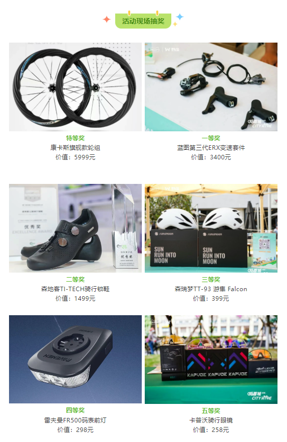 康卡斯碳輪等你拿，天貓 X 野途環(huán)百城騎游泉州站報(bào)名開啟！